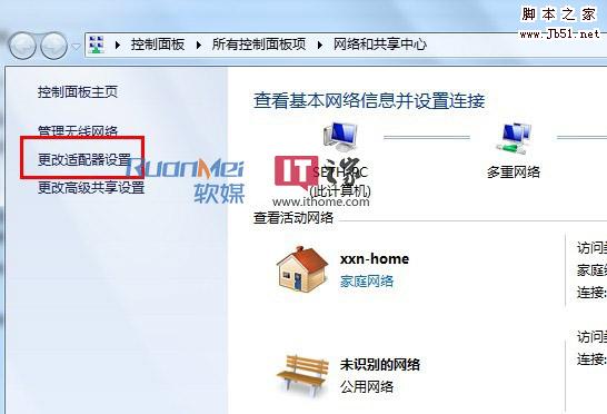 如何在Win7下轻松调整网卡顺序