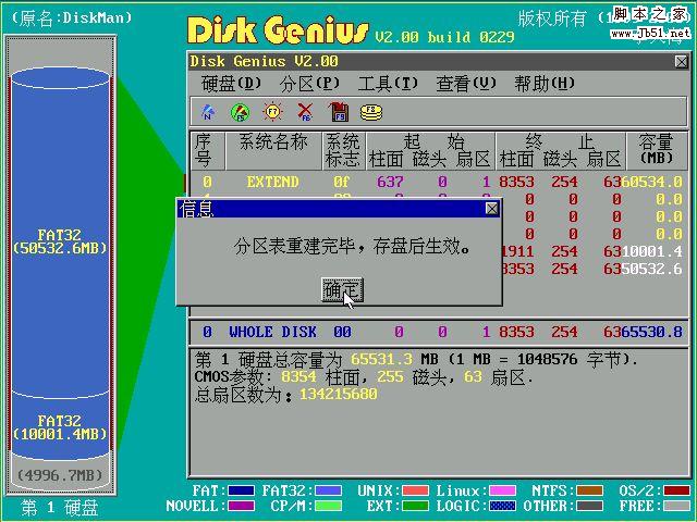 ghost误将镜像恢复到整个硬盘后的挽救方法