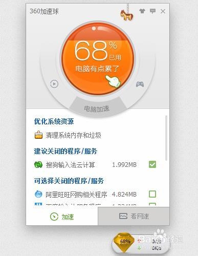 360安全卫士怎么抽奖？360加速球抽奖的方法