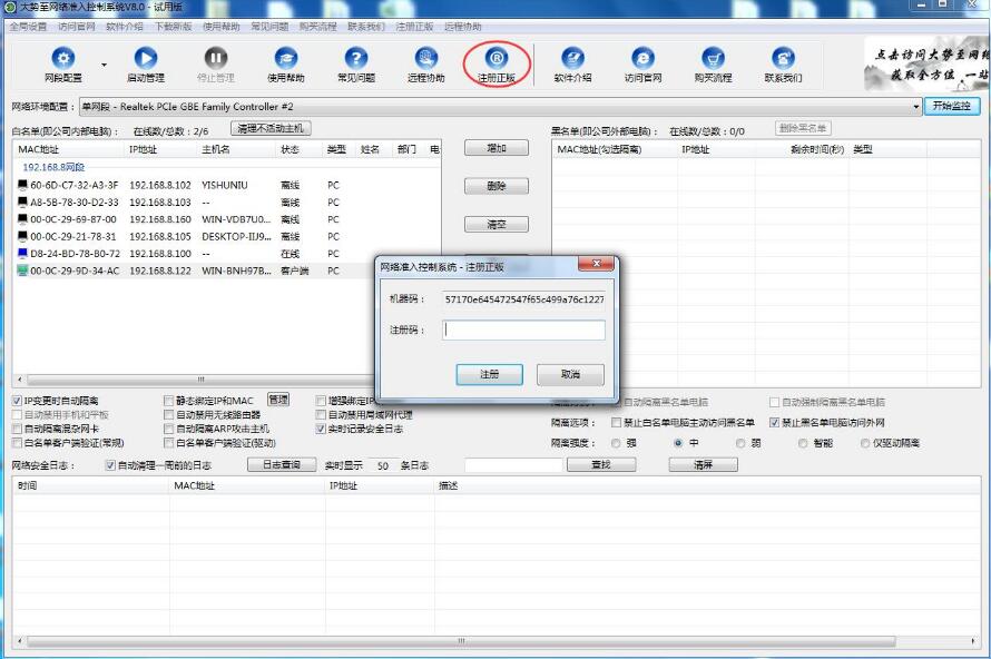 大势至网络终端准入控制系统、局域网网络准入控制方案、网络准入控制技术系统最新版使