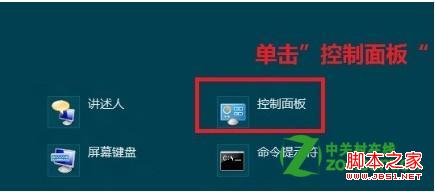 win8中演示模式属性怎么调整图文教程