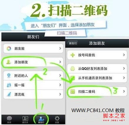 微信怎么扫描二维码 微信扫描二维码在哪图解