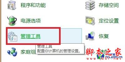 如何关闭Win8操作系统之家庭组降低硬盘读写