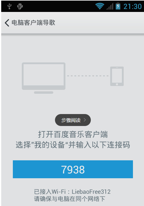 百度音乐wifi传歌怎么用？电脑与手机版百度音乐wifi传歌功能使用教程