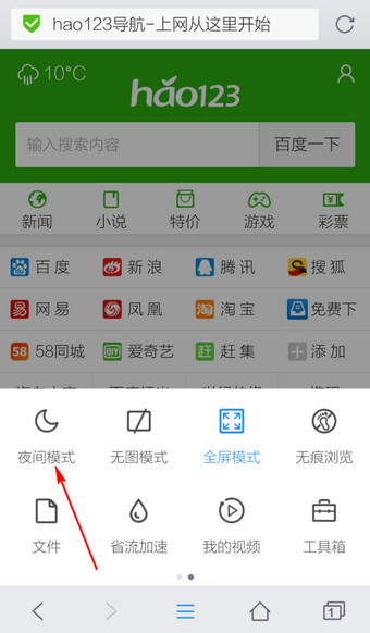 手机QQ浏览器夜间模式设置使用教程