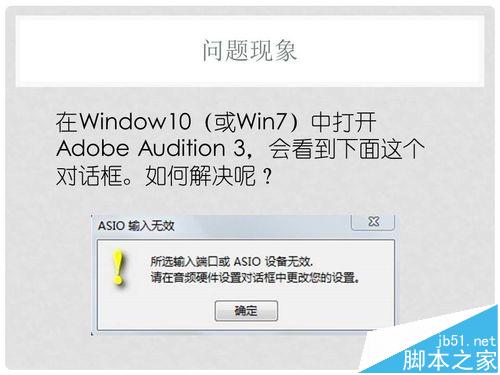 Win10系统中Adobe Audition 3不能录音该怎么办?