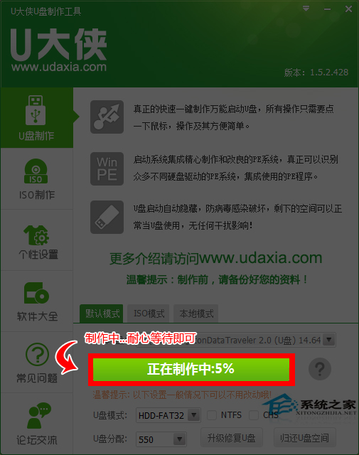 U大侠U盘启动盘的制作步骤