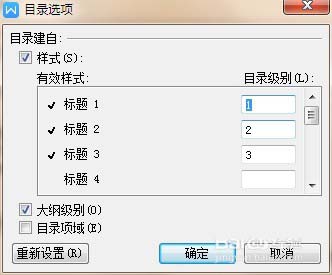 WPS文档怎么制作统一的目录格式?