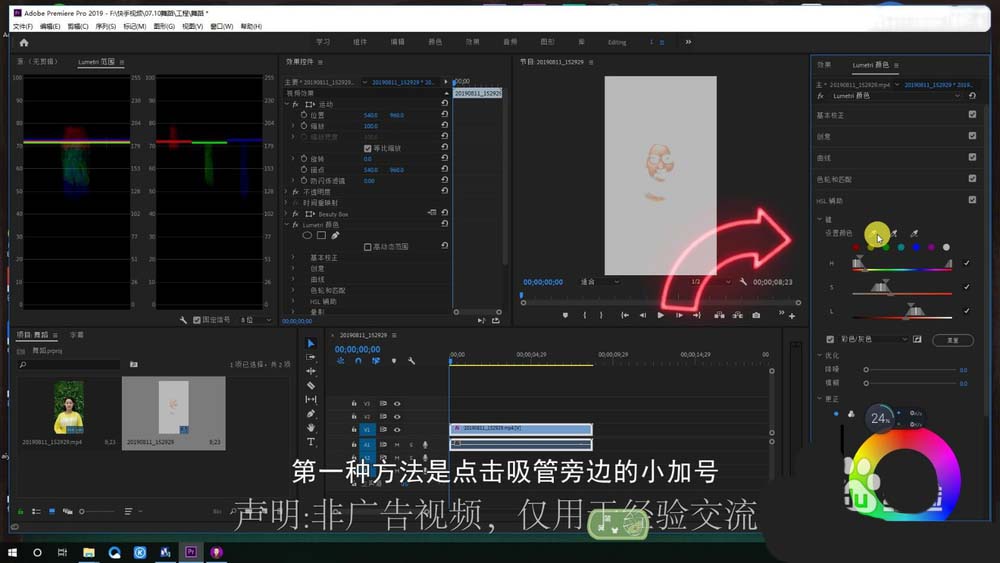 premiere怎么人物美白? pr视频美白调色的技巧