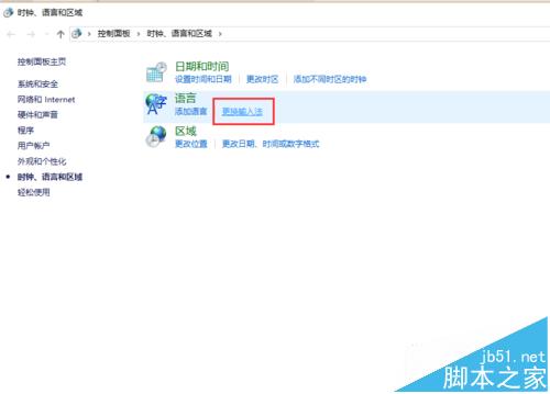 win10怎么删除微软输入法同时取消shift切换中英文?