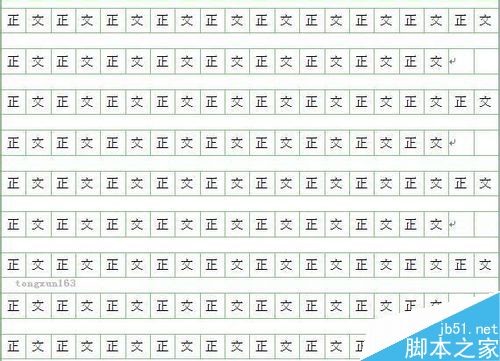 word怎么给你的文档添加稿纸式样?