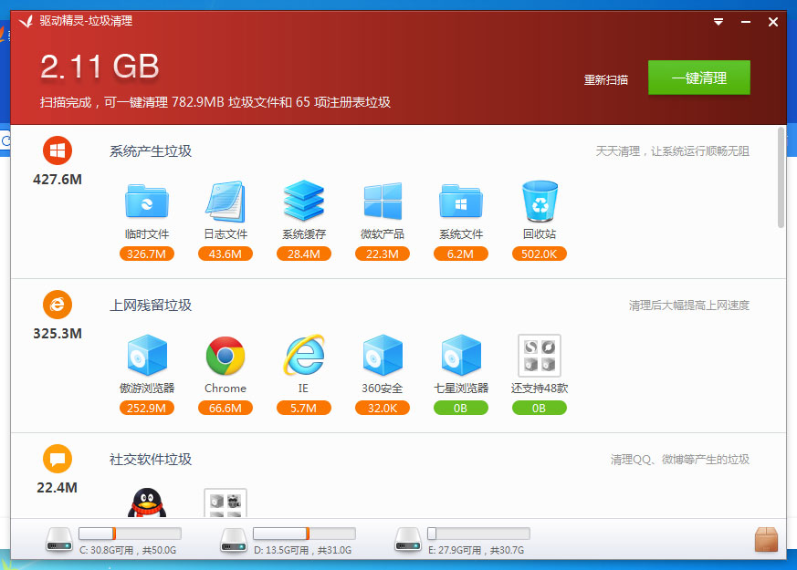 驱动精灵怎么清理垃圾?驱动精灵清理电脑垃圾的方法介绍