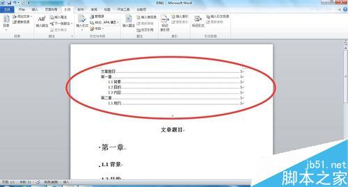 在Word文档中如何添加目录?
