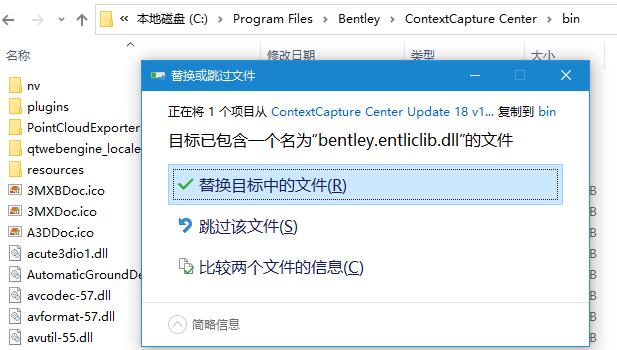 3d建模工具Bentley ContextCapture Center 18安装破解图文教程(附下载)