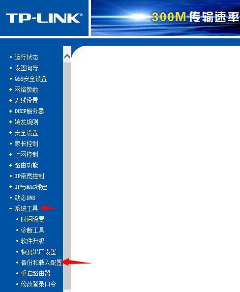 普联路由器设置怎么备份？TP-Link路由器备份配置文件教程图解