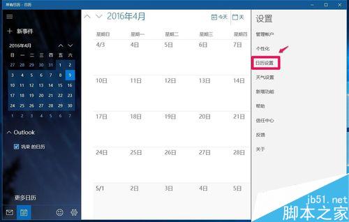 Win10如何使Outlook日历显示中国农历?