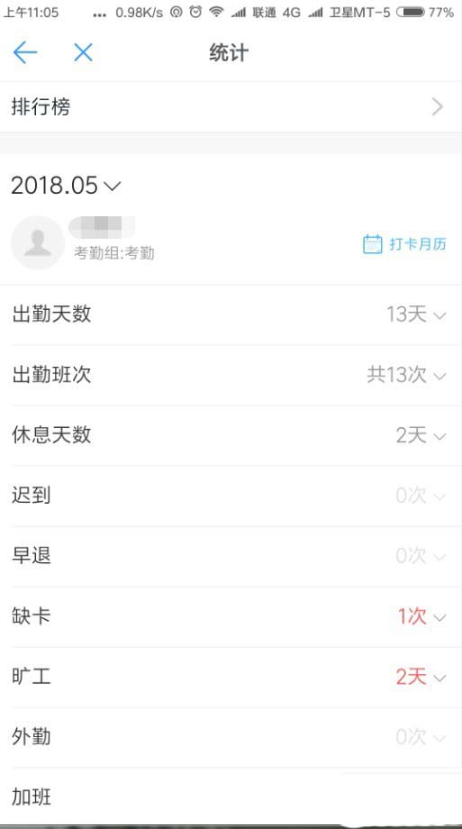 钉钉勤奋榜在哪看? 钉钉勤奋榜查看方法