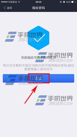 手机支付宝指纹支付使用图文教程