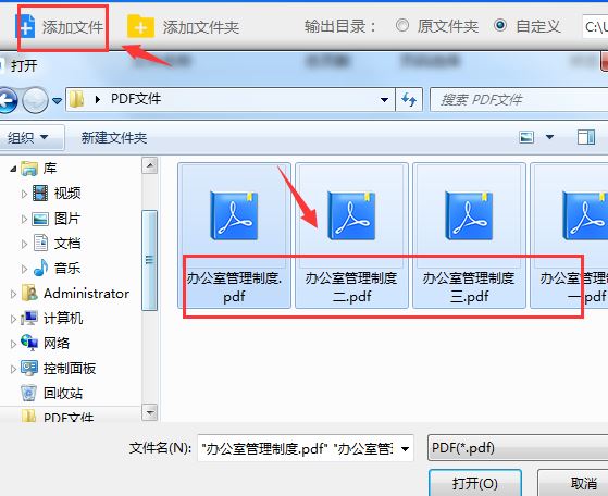 如何快速合并PDF文件
