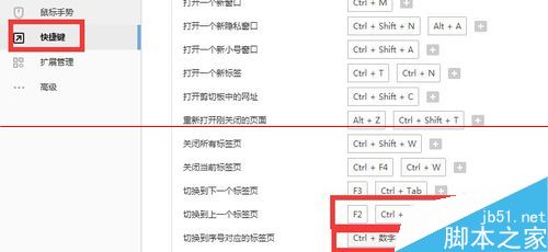 浏览器快捷键和鼠标快捷手势在哪里设置？