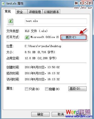 如何解决Office报错提示“不是有效的win32应用程序”问题