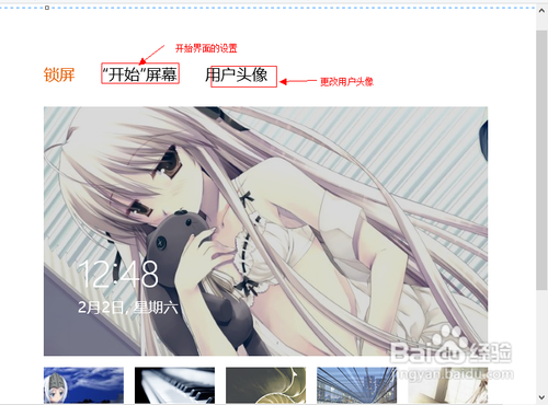 win8 锁屏界面设置 图解win8如何设置锁屏界面