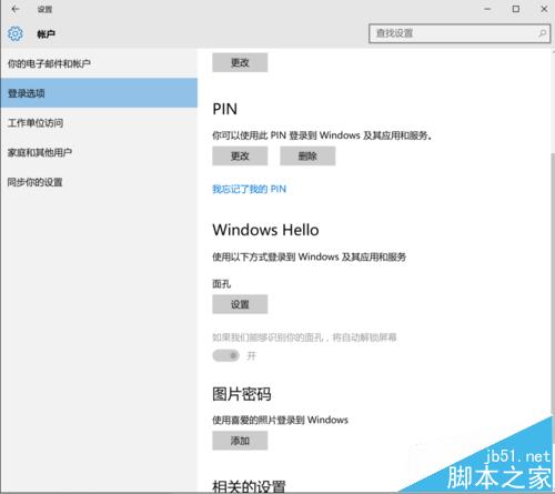 win10 th2正式版中新版windows hello怎么使用?