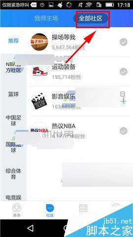 腾讯体育app在哪里发布帖子?帖子发布方法图解