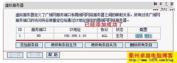 水星Mercury路由器端口映射设置图文方法