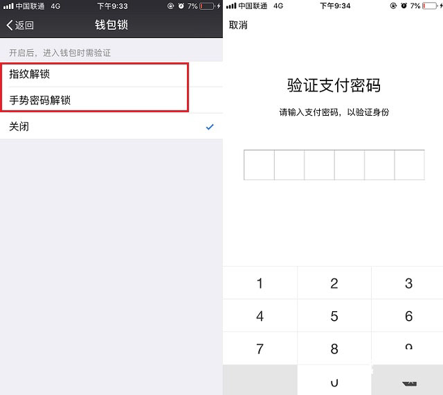 微信钱包锁怎么开启 微信钱包设置指纹或手势密码解锁方法介绍
