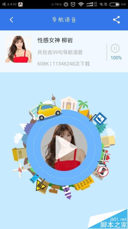 百度地图app主题和语音该怎么自定义设置?