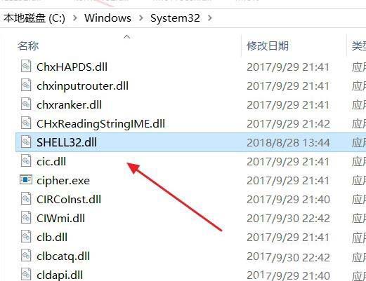 win10系统下提示无法定位程序输入点于shell32.dll如何处理?