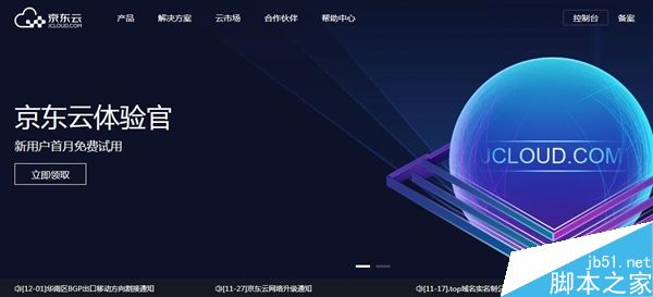 京东云体验官招募:新用户可免费使用一个月(附地址)