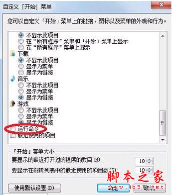 Win7运行命令的打开方法 Win7运行命令大全(45个)
