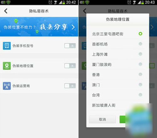 360手机杀毒工具如何设置伪装地理位置