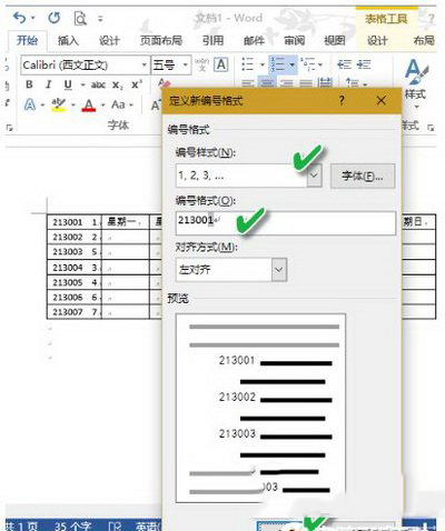 word表格怎么自动编号 word表格自动编号图文步骤