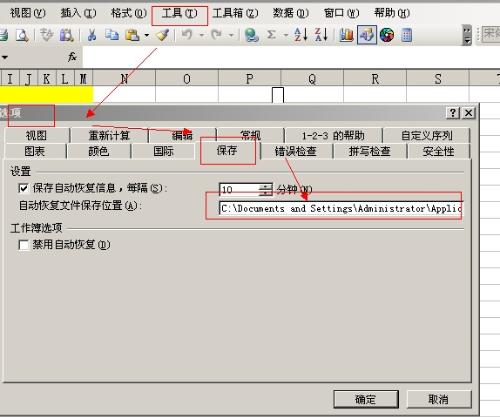 怎么找回excel未保存数据的方法