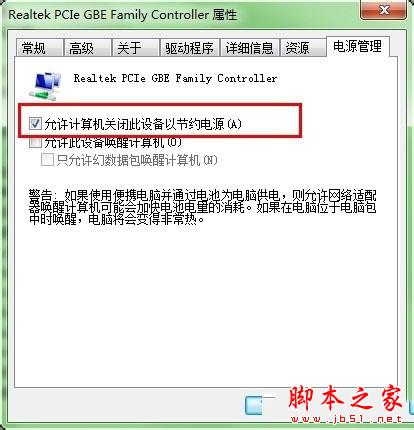 win7系统一待机就断网怎么办？win7电脑一待机就断网的两种解决方法图文教程