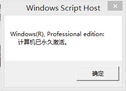 Win8.1系统如何看是否永久激活 Win8.1永久激活状态查询方法