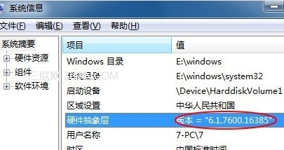 怎么样才能查看更加具体的windows7版本号