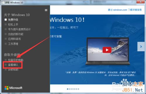 [三种]如何查看Win7/Win8.1是否成功预定Win10正版？