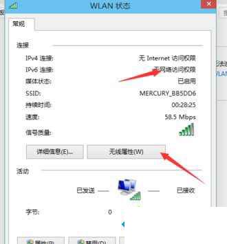 win10无线网络受限怎么解决?