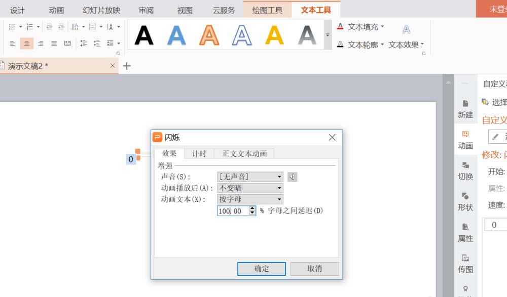 WPS演示文档怎么添加倒计时动画?