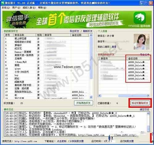 微信猎手软件(微信好友管理)如何使用?微信猎手图文使用教程