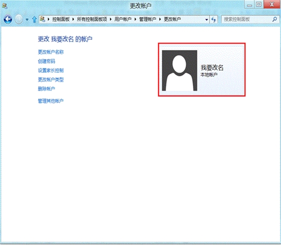 win8系统怎么更改用户账户名称