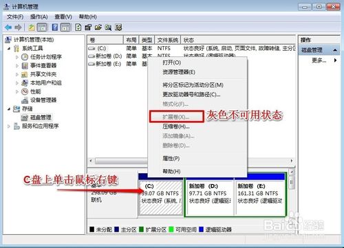 win7系统怎么给c盘增加空间？