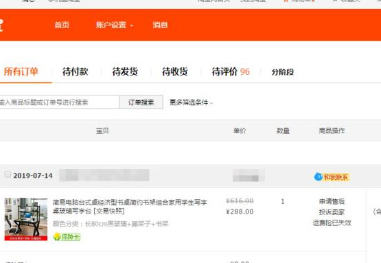 淘宝小二怎么联系?联系淘宝小二教程