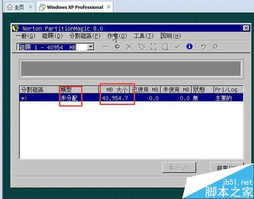 PQmagic软件怎么调整硬盘分区大小？
