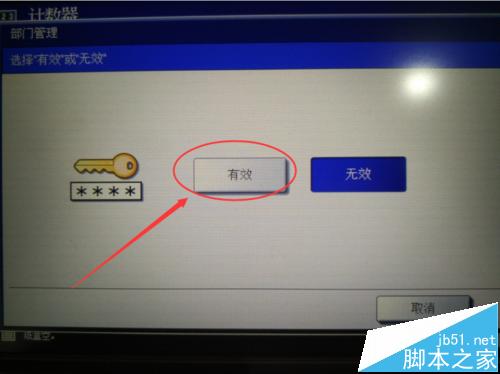 东芝257复印机部门代码管理怎么设置?