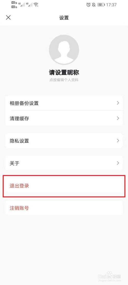 阿里云盘怎么退出登录？阿里云盘切换账号登录教程